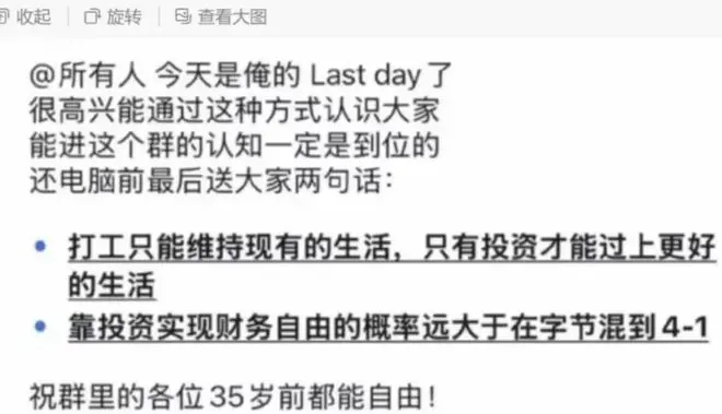 北京炒家之后，字节又出神人！