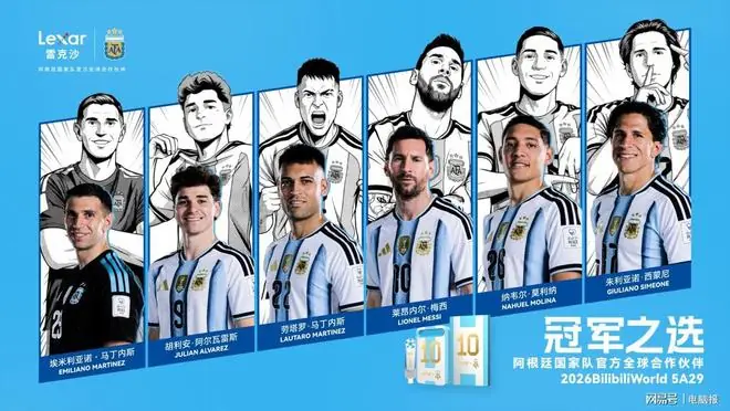 雷克沙把阿根廷国家队搬到BW2026，梅西签名球衣等你来拿！