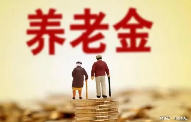 养老金上调敲定,哪几类人涨幅更高?一文看懂