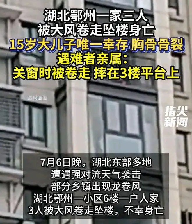 湖北一家3口被大风卷走坠亡后续，父亲的手机找到了