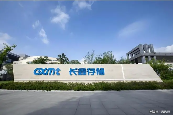 建议暂缓长鑫科技上市
