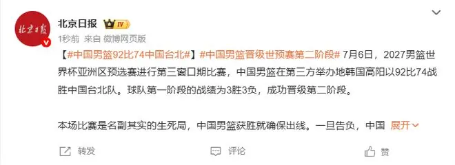 中国男篮92-74大胜中国台北顺利晋级！赵继伟17分6助，胡金秋13分6板
