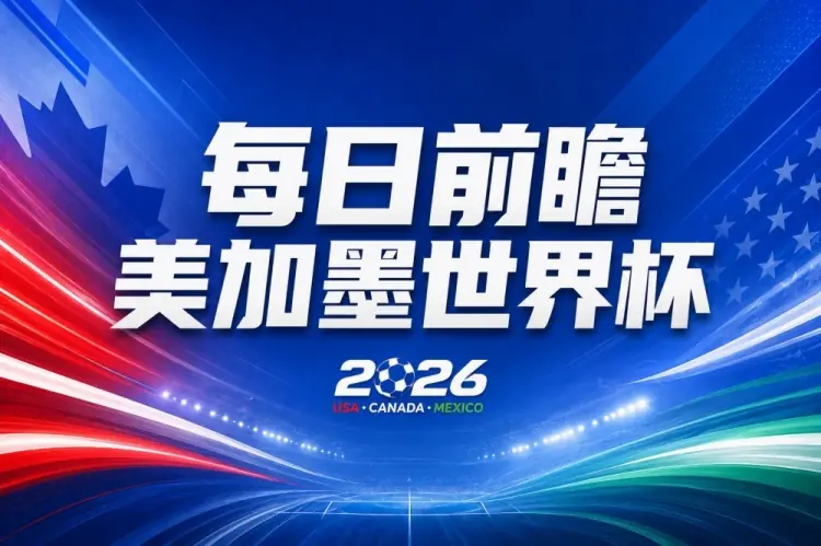 世界杯第30比赛日前瞻:英格兰和挪威鏖战边路,阿根廷要提升强度
