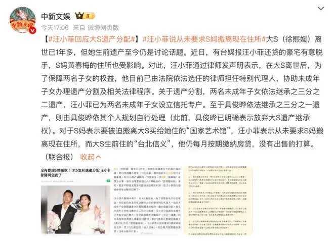 汪小菲发五点声明回应大S遗产争议：子女设信托、具俊晔拿三分之一、否认法拍