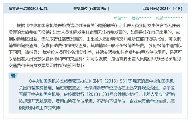 财政部回复：往返交通费和住宿费由其他单位承担，是否还能发放伙食和交通补助？