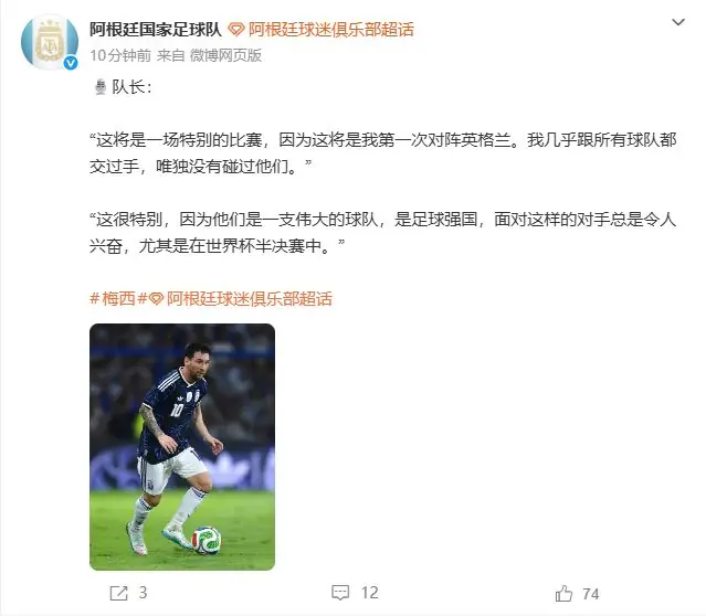 阿根廷将身穿蓝色球衣对阵英格兰！队长梅西发文：我几乎跟所有球队都交过手，唯独没有碰过他们