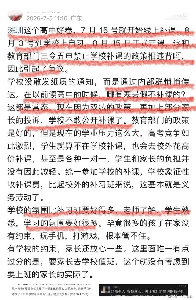 太卷了！网传深圳一学校采用“化整为零、隐蔽操作”方式变相补课