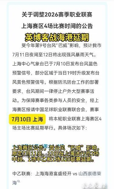 英博客战海港延期