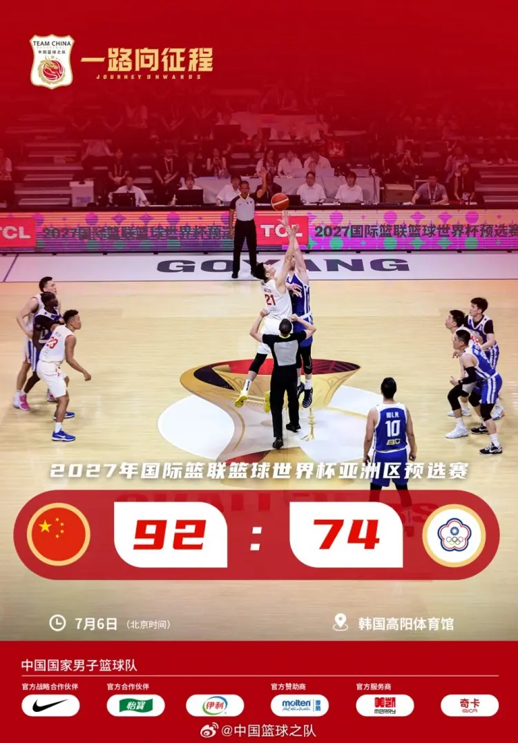 中国篮球之队:队伍将认真总结问题与不足 全力备战下一阶段比赛