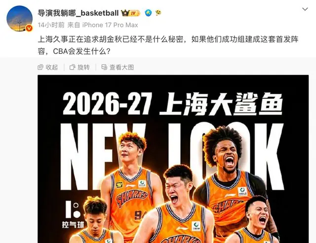 6000万起步！上海猛追国手内线胡金秋，CBA下赛季直接大结局？