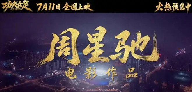 周星驰新片《功夫女足》第一波真实口碑出炉！观众的评价一针见血