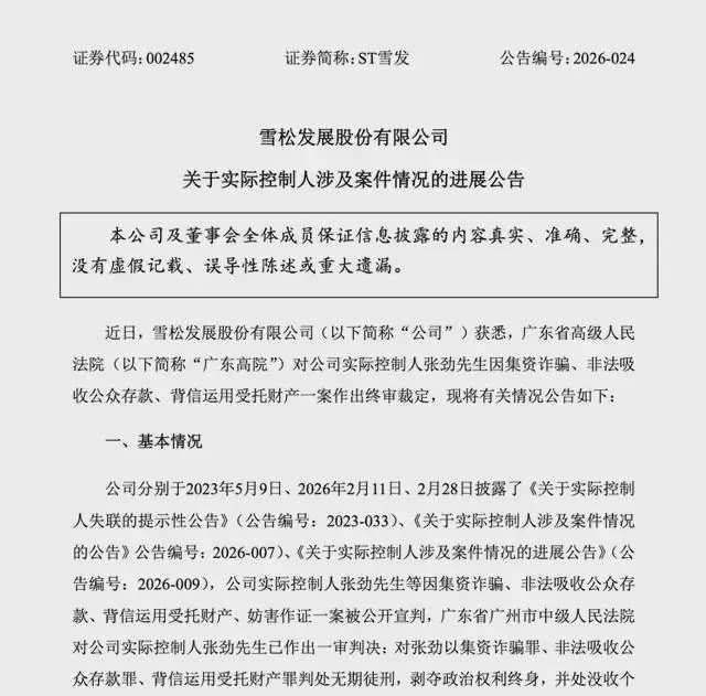 诈骗200亿！又一个地产大佬，被判无期！
