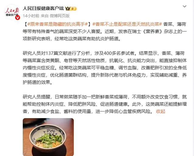 人民日报：别小看这盘绿叶菜！它是天然“肠道清道夫”，抗炎护肠