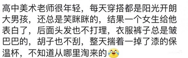 当老师被学生表白是什么体验？