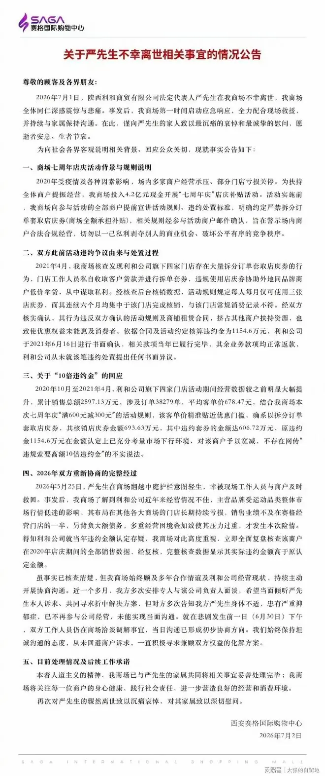 西安严鹏的事最新后续来了