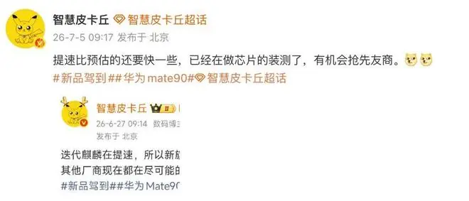 华为Mate90爆料汇总！还有一个完全无竞品机型