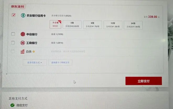 强行借款，故意打乱付款顺序，自动勾选京东白条，京东的节操还有吗？