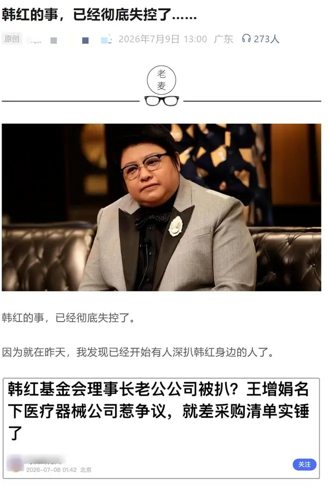 韩红基金会有必要澄清一下，别让大伙猜忌