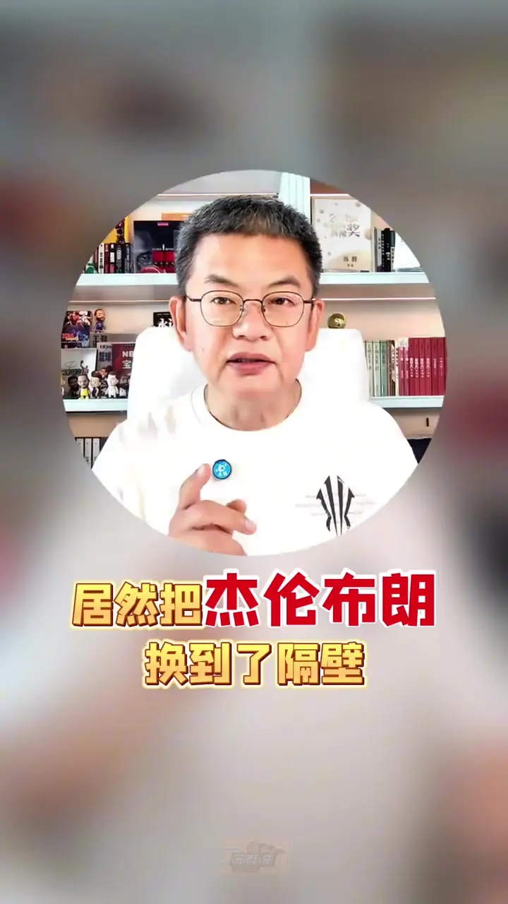 苏群谈布朗交易：有两种可能 史总有难言之隐 或者没把布朗放眼里