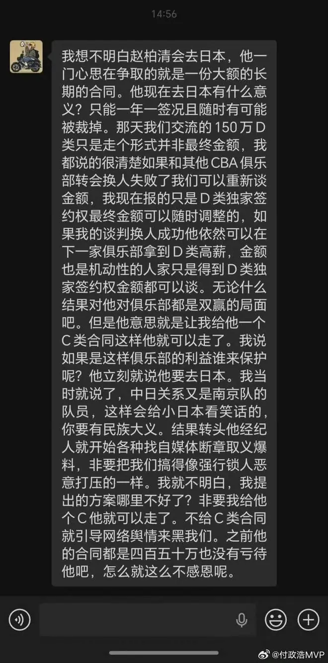 同曦副董谈赵柏清：南京球员要有民族大义，去日本会给小日本看笑话