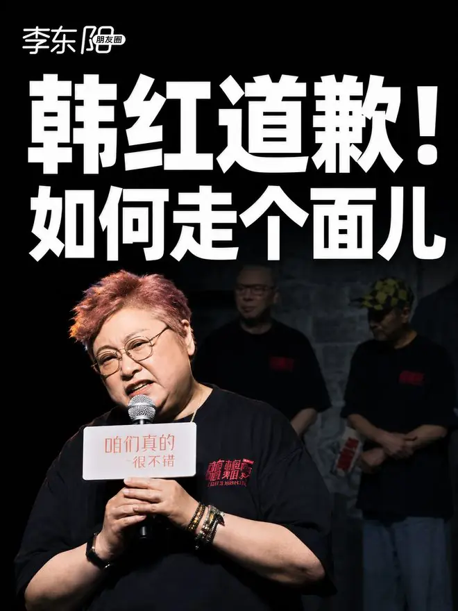 韩红痛哭道歉后！风波更大了