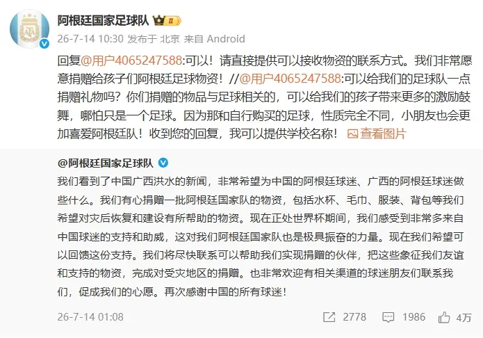 付出行动!阿根廷官博昨日已安排给广西学校的足球队寄送足球物资