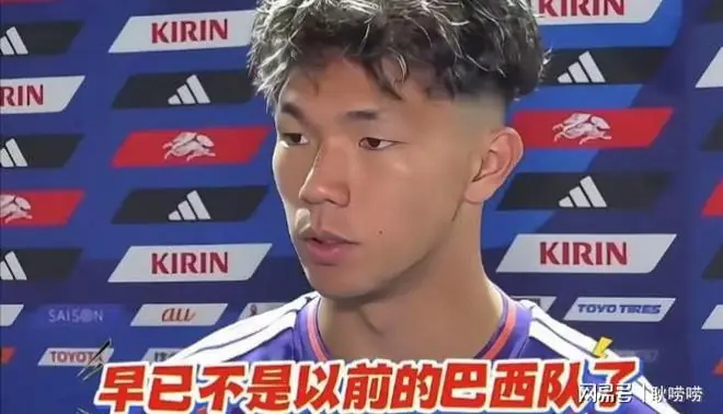 日本赛前说巴西不行，结果赛后被打脸。巴西球迷都得谢谢中国