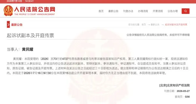 LV起诉国家知识产权局