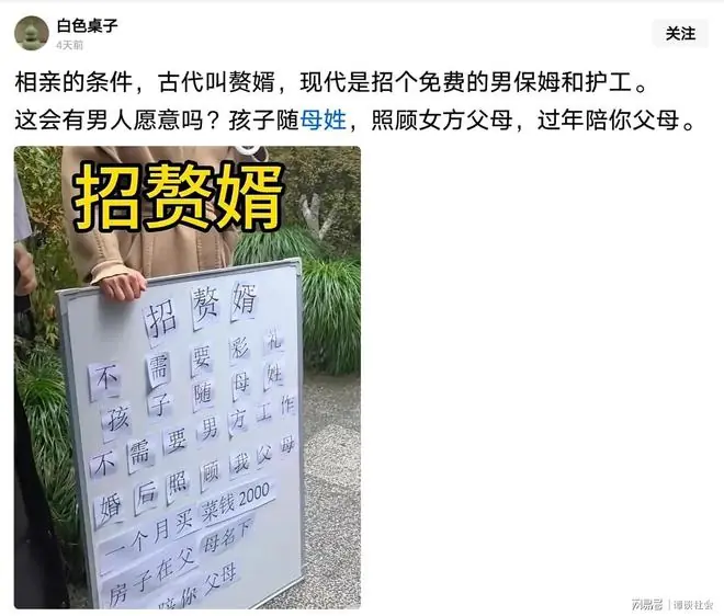 这个招赘婿火了！不要彩礼、孩子随母性、月2000买菜钱，全网怒斥
