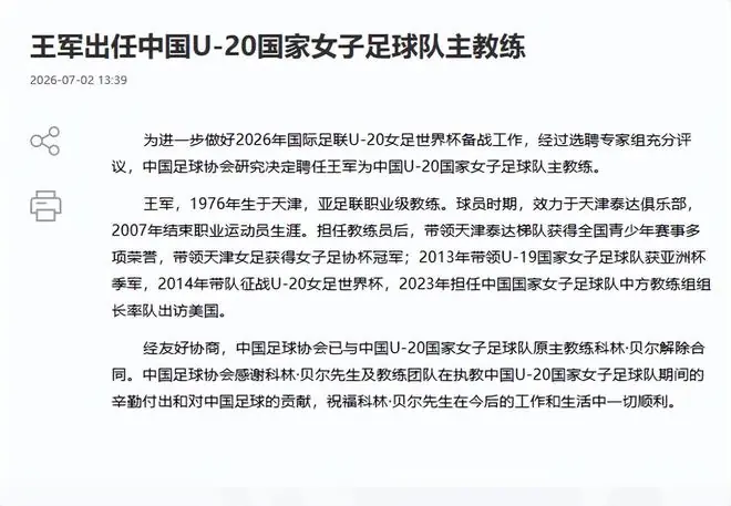 说说王军回归U20女足国家队及新一期U20集训名单