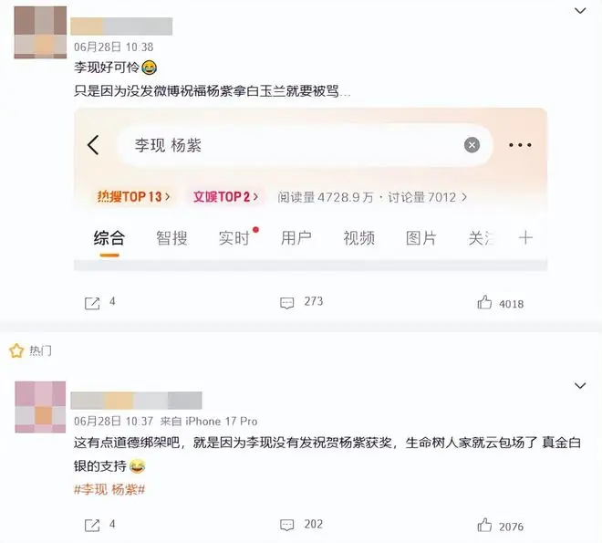 陪睡上位、与李现隐婚？刚拿白玉兰视后的杨紫，动了谁的“蛋糕”