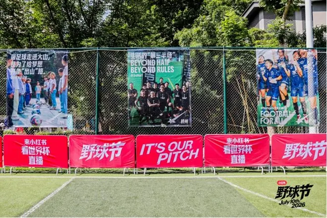 小红书首届野球节现场