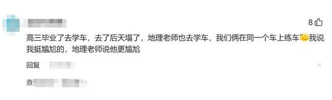 女子吐槽暑假学车被阿姨挽着胳膊感觉太暧昧，我却笑死在评论区！