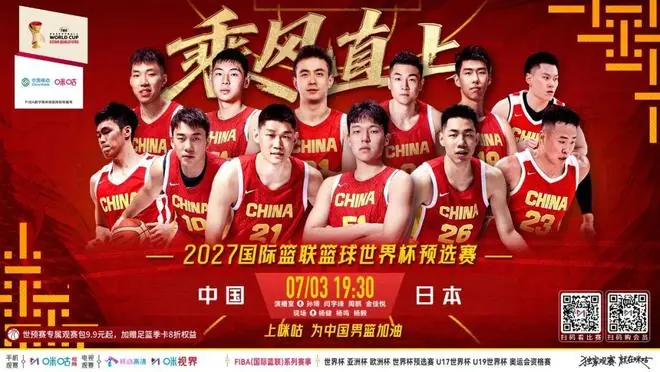 就在今晚，中国男篮！