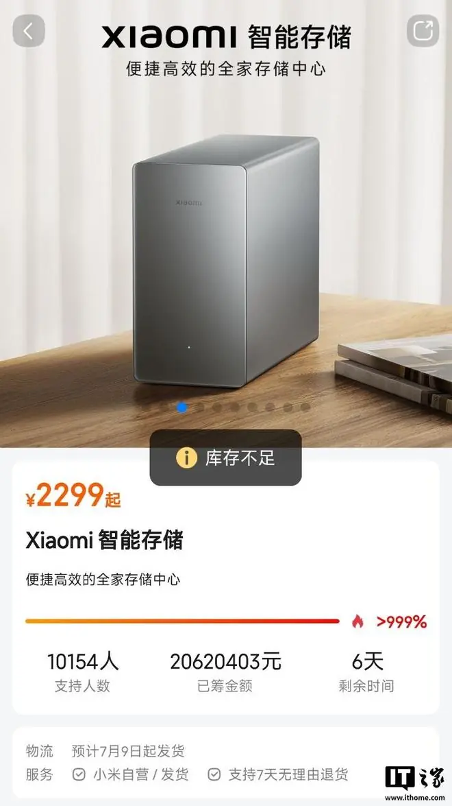 小米智能存储1小时售罄：万人抢60TB，AI相册成亮点