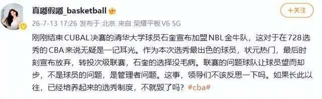 绕开CBA选秀去NBL!曝石奎确定新东家,不得不说这步棋走得真清醒