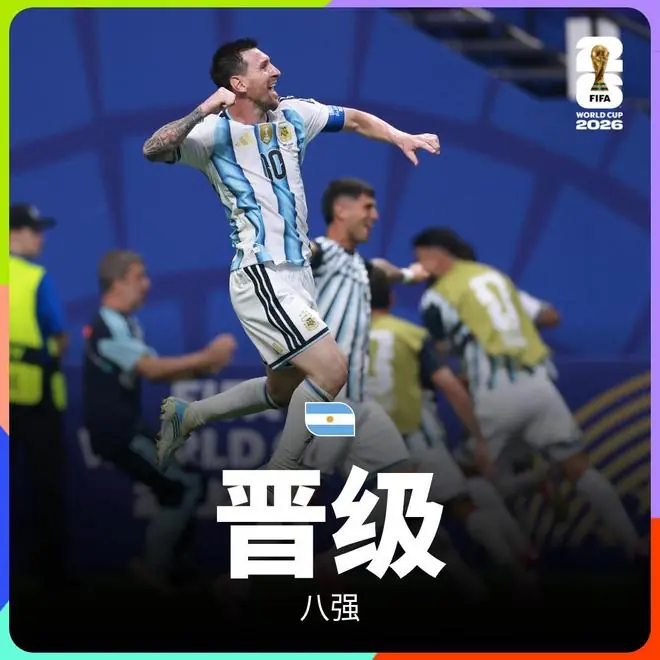 热闻|让二追三惊天逆转！阿根廷3-2绝杀埃及晋级八强，梅西刷新十大世界杯神迹