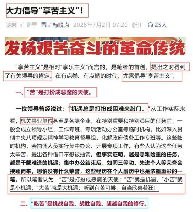 有人说我们要：大力倡导享苦主义、不提倡年轻人为自己而活！