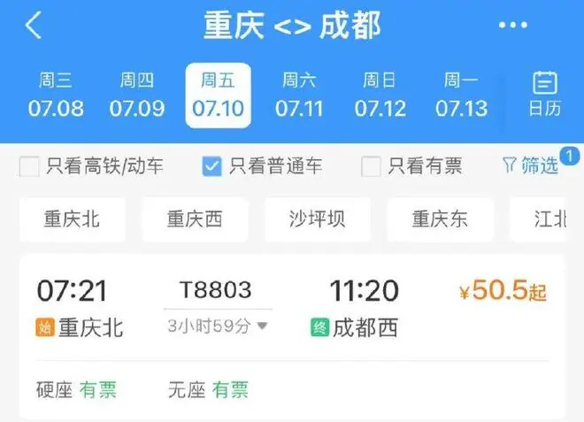 成渝间T字头绿皮车重开,硬座票价50.5元,全程运行不到4小时
