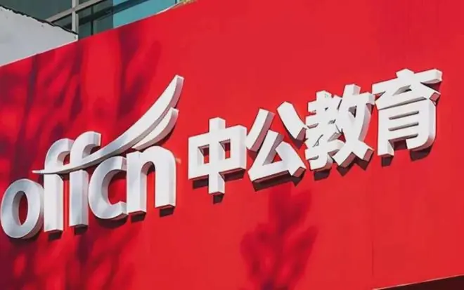 靠“造黄谣”一字涨停，庄家疯狂收割中公教育