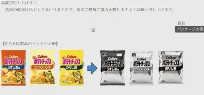 因油墨短缺改用黑白设计两月后，日本卡乐比多款零食将重归彩色包装