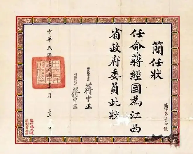 蒋中正的手写任命书冲上热榜！为什么当代人不识草书却贬低草书？