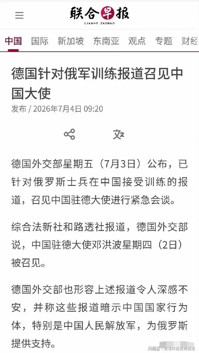 快讯！德国针对俄军训练报道召见中国大使！