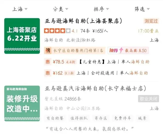 高端海鲜自助，集体降价自救