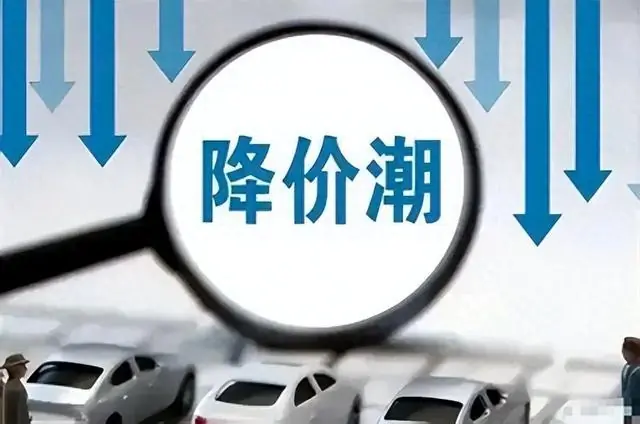 7月开始中国或将迎来五大降价潮：除房价以外，这四类也要降价了