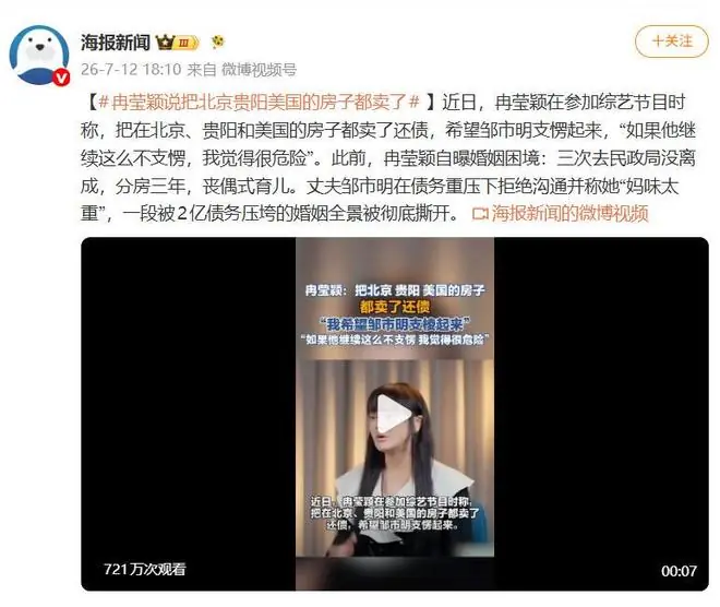 邹市明妻子冉莹颖自曝：把在北京、贵阳和美国的房子都卖了还债
