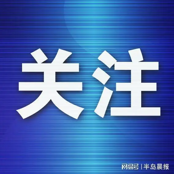 国台办向台湾球迷发出观赛邀请 大连热情回应:“东北超”等你来