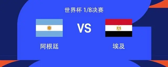 国窖1573丨阿根廷vs埃及：梅西领衔，阿尔瓦雷斯、帕雷德斯出战，埃及首发暂未公布