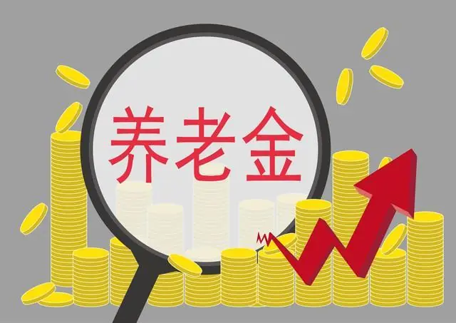 7月4日，2026年退休人员养老金调整通知公布了吗？哪些人群能涨3%