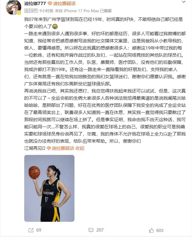 女篮前国手退役！世界杯亚军功勋，总决赛力压韩旭，女篮第一美女